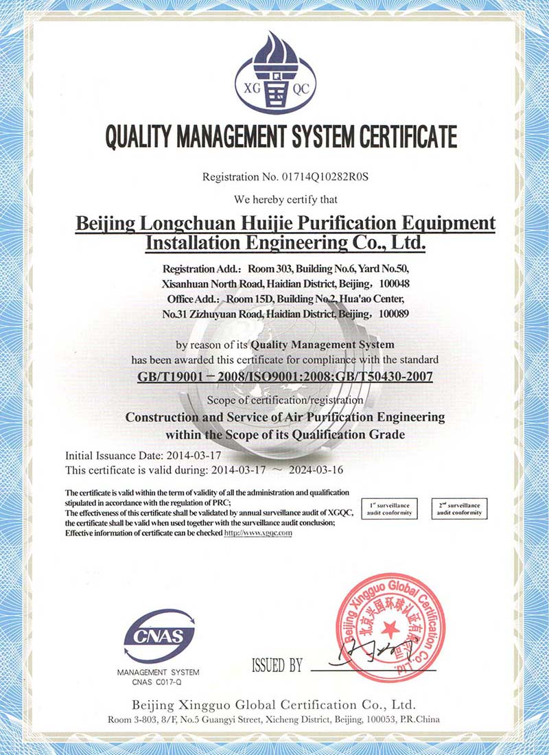 质量管理体系认证证书英文版