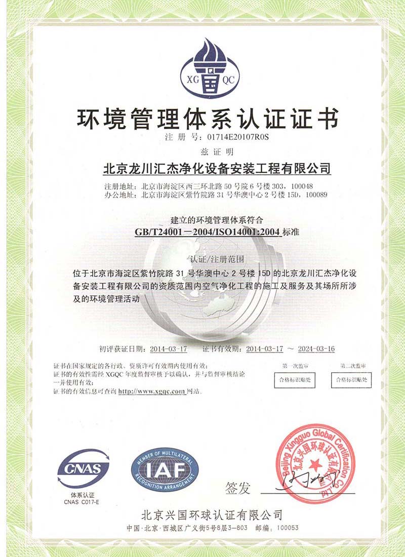 环境管理体系认证证书中文版