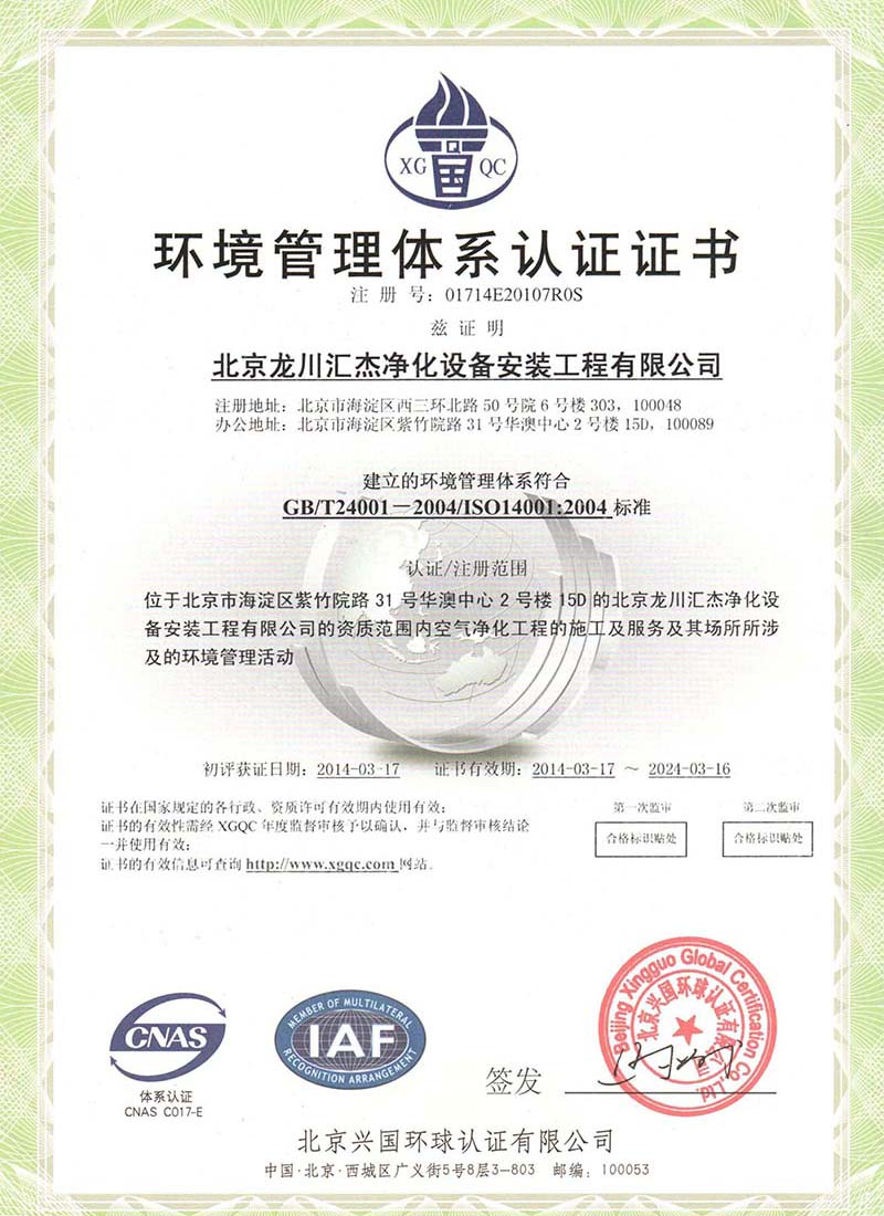 环境管理体系认证证书英文版