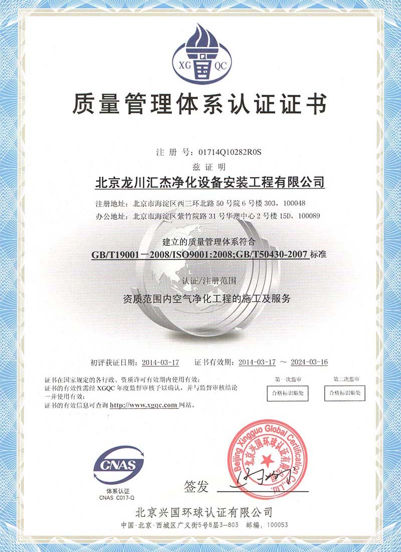 质量管理体系认证证书中文版